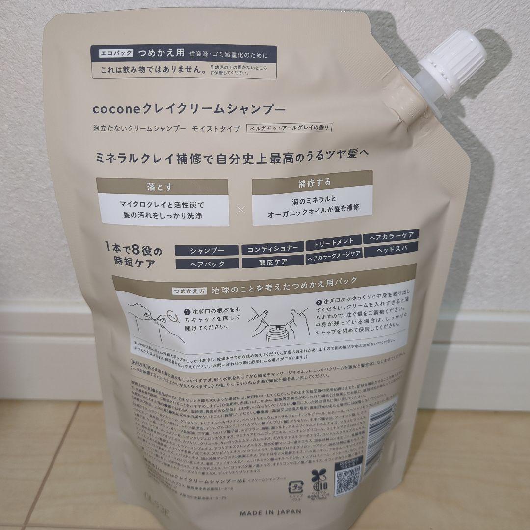 cocone クレイクリームシャンプー 400g 詰め替え ボトル サンプル