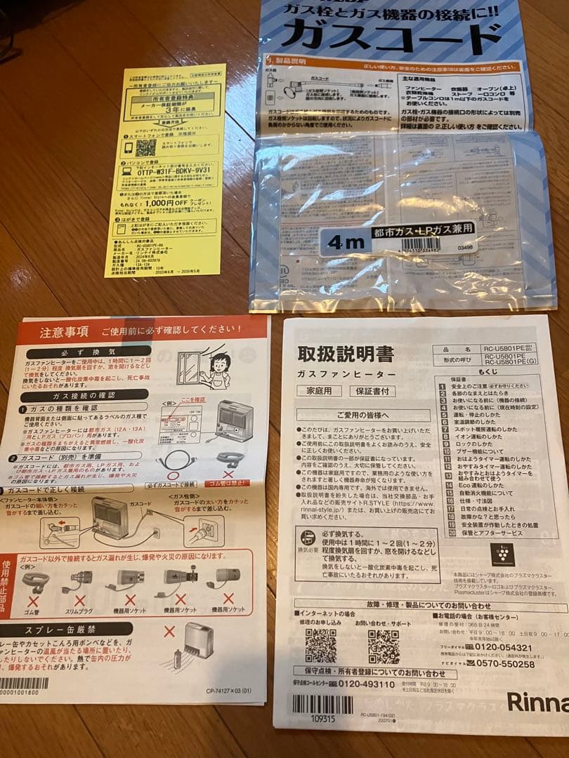 リンナイ ガスファンヒーター