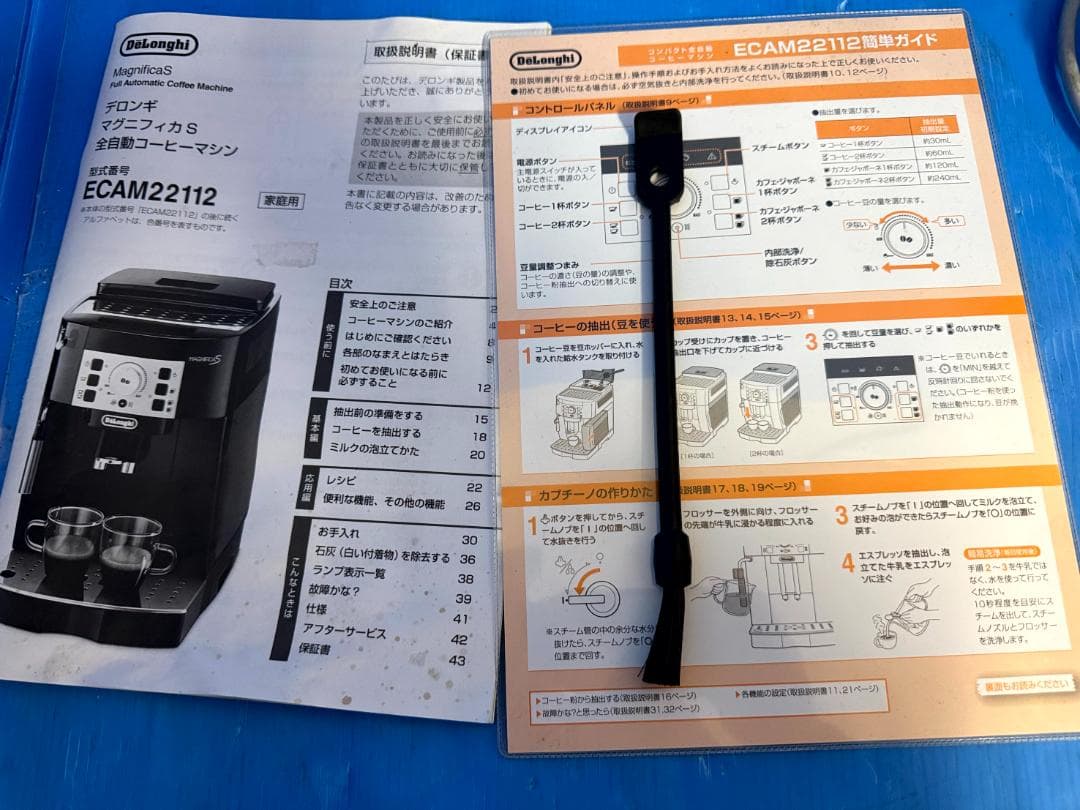 DeLonghi Magnifica S 全自動エスプレッソマシン
