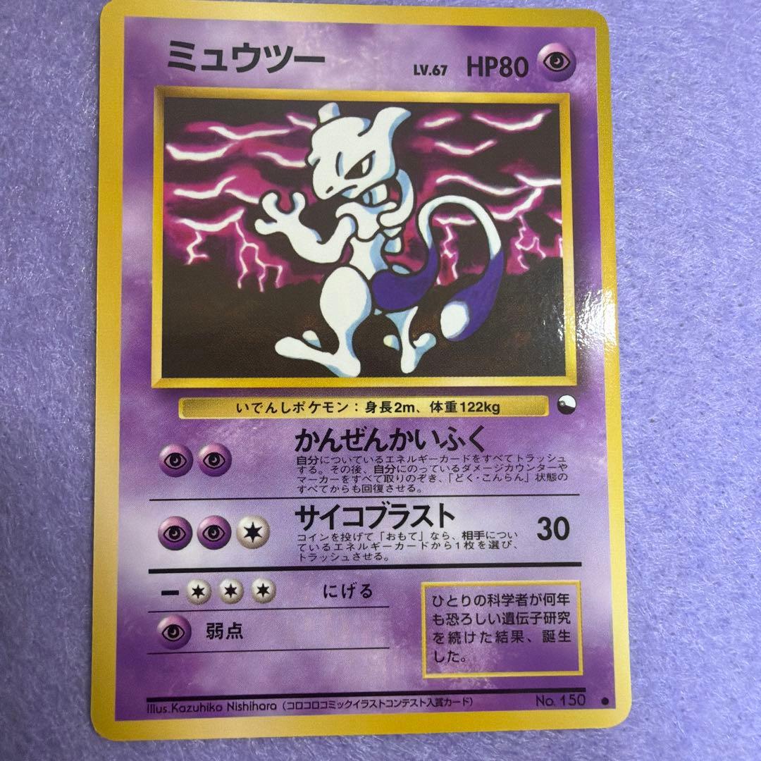 ⭐︎美品）ポケモンカード旧裏　ミュウツー