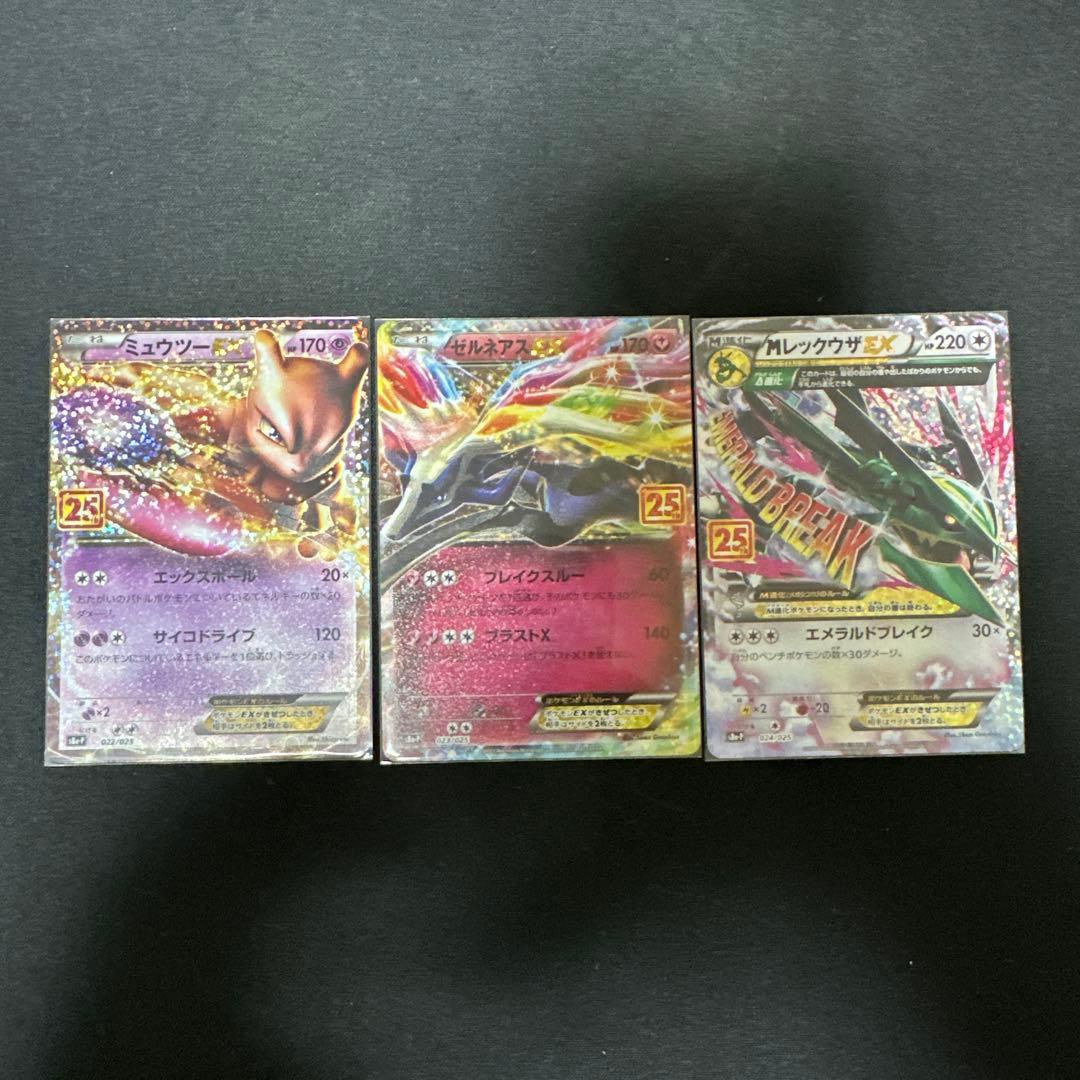 ポケモンカード 25th プロモ　コンプ　その他
