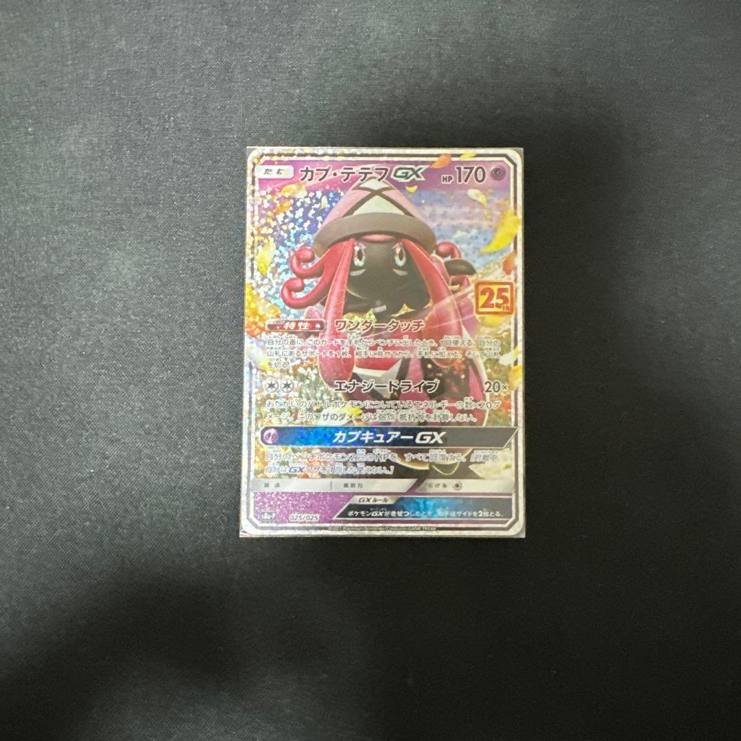 ポケモンカード 25th プロモ　コンプ　その他