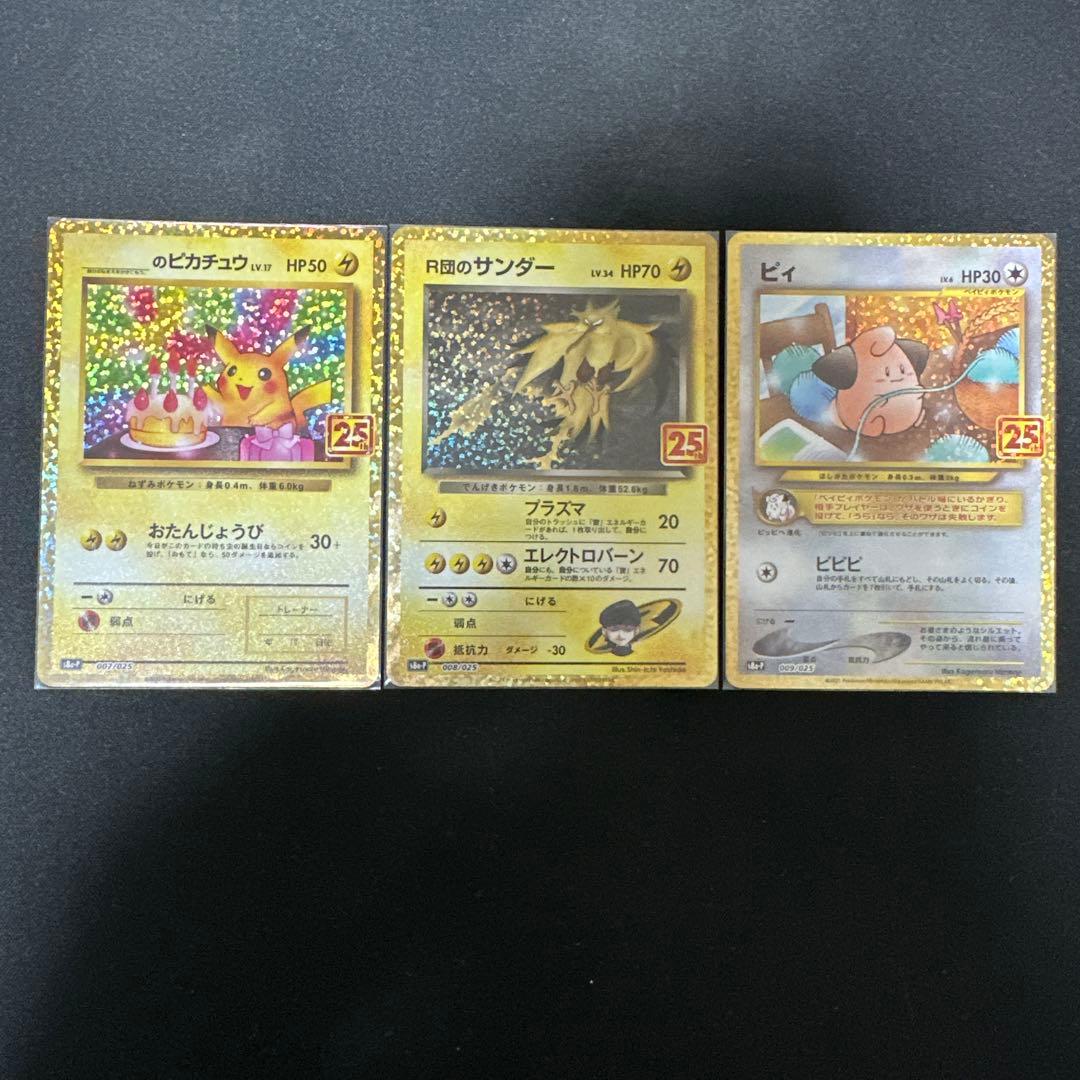 ポケモンカード 25th プロモ　コンプ　その他
