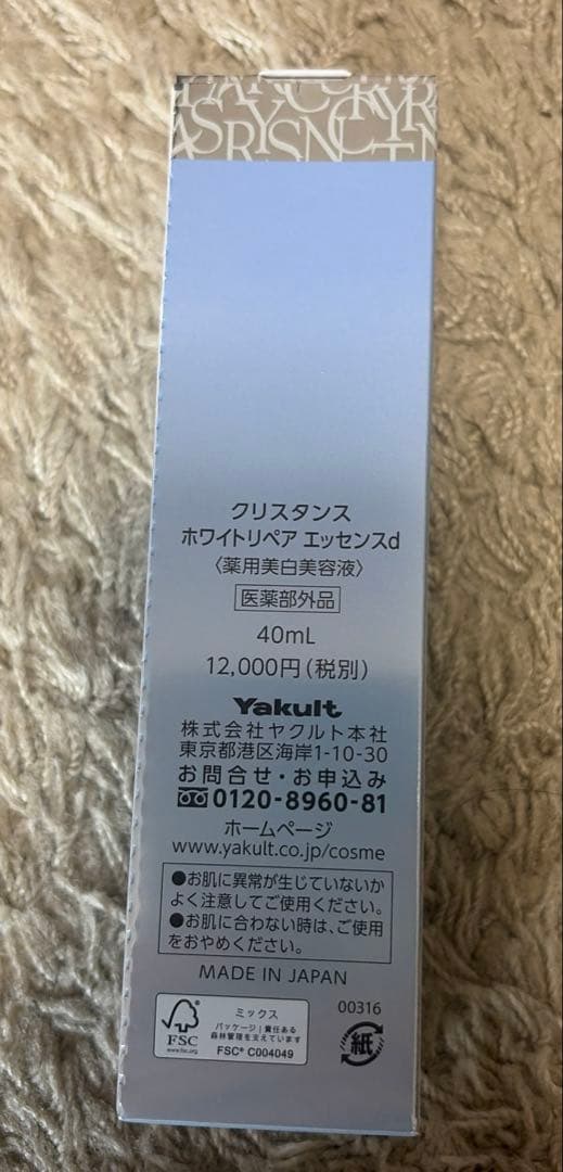 クリスタンス ホワイトリペエッセンスd 40mL