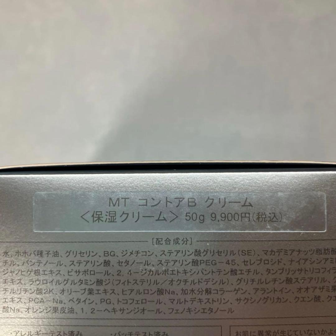 2個セット　新品　MT メタトロン　コントアBクリーム　フェイスクリーム　50g