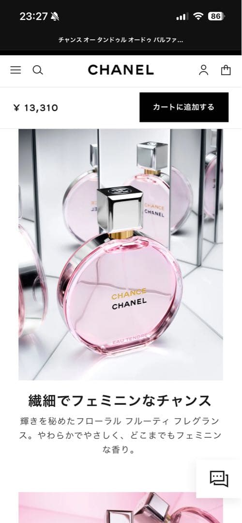 CHANEL CHANCE EAU TENDRE 35ml チャンス