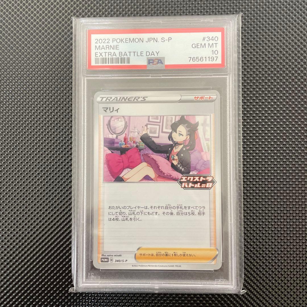 2022 ポケモンカード マリィ #340　psa10