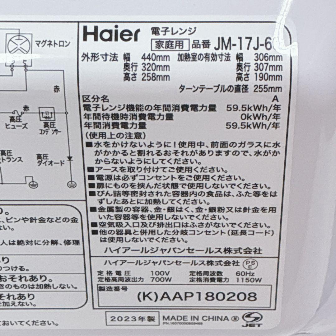 ◇2023年製！◇ハイアール◇電子レンジ◇60Hz専用(西日本専用)◇取扱説明書