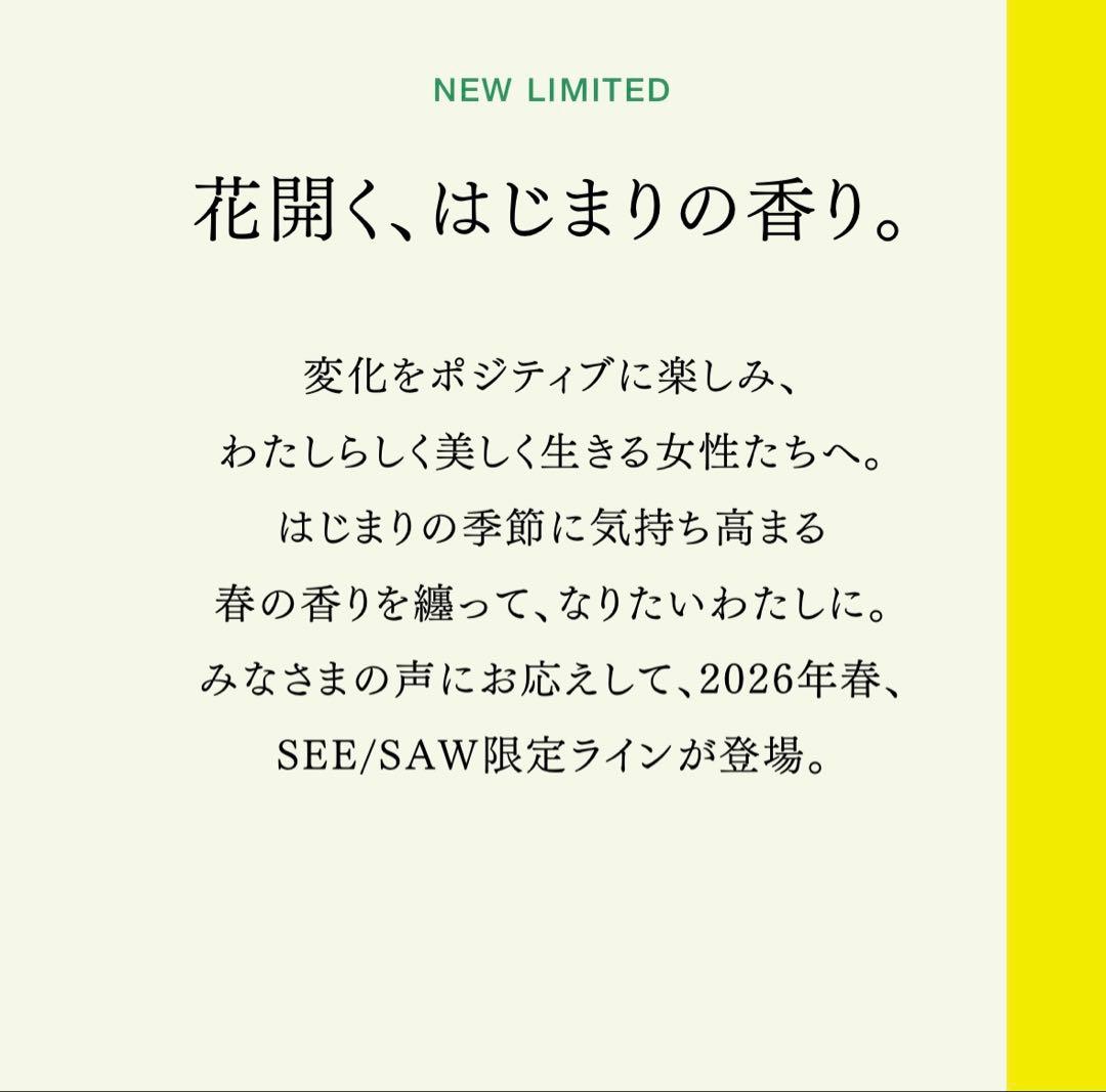 SEE SAW ☆2026 春限定 シャンプー＆トリートメントセット(ᵔᴥᵔ)