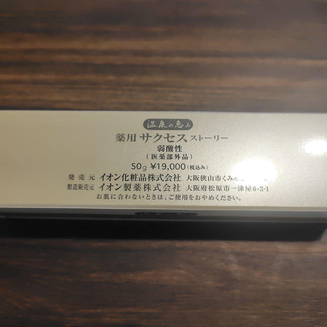 s★ イオン化粧品 サクセス ストーリー