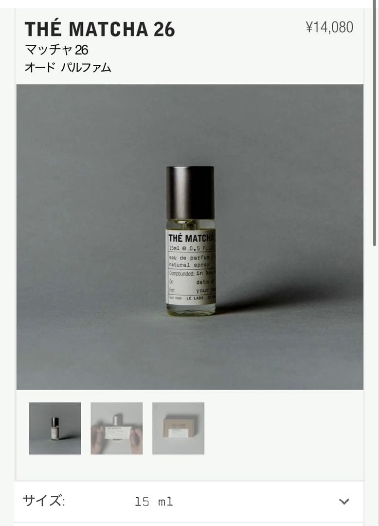LE LABO THE MATCHA ルラボ　ザ　抹茶