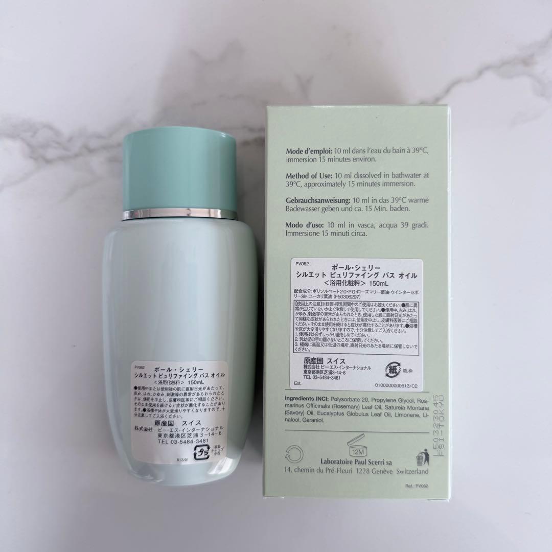 ポール・シェリー /シルエット ピュリファイング バスオイル 40%OFF‼️