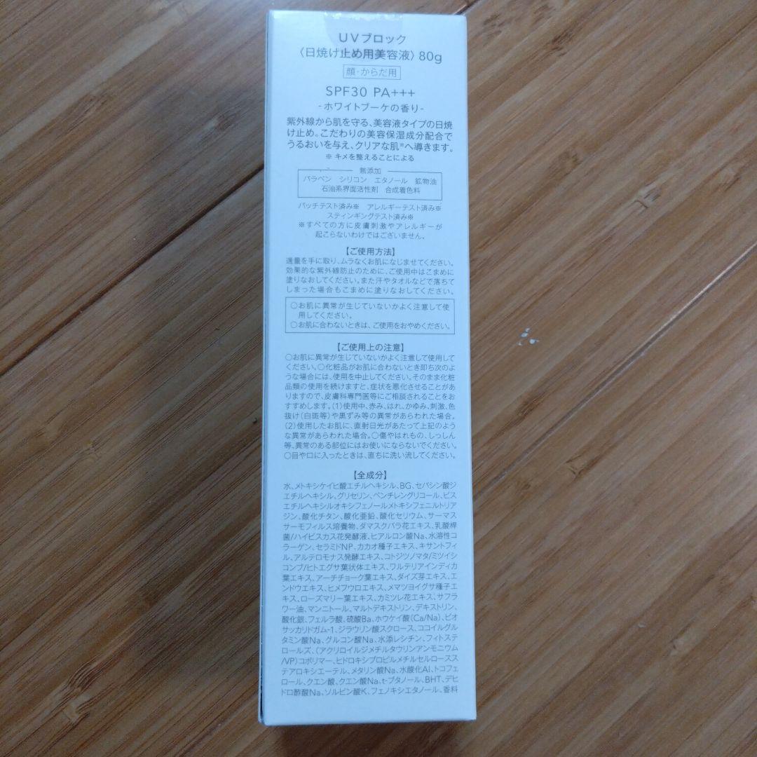 【新品未開封】ミュゼUVブロックプロSPF50+3本 SPF30+1本セット