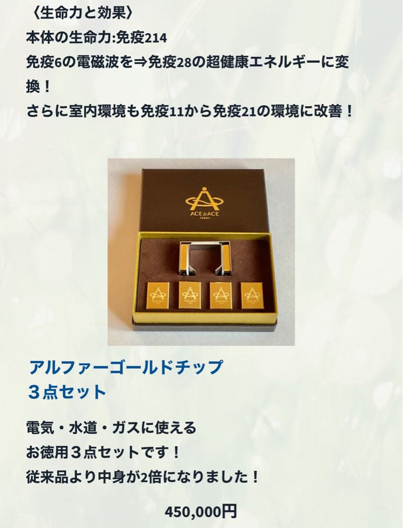 万能型超活性装置　アルファーゴールドチップ：３点セット