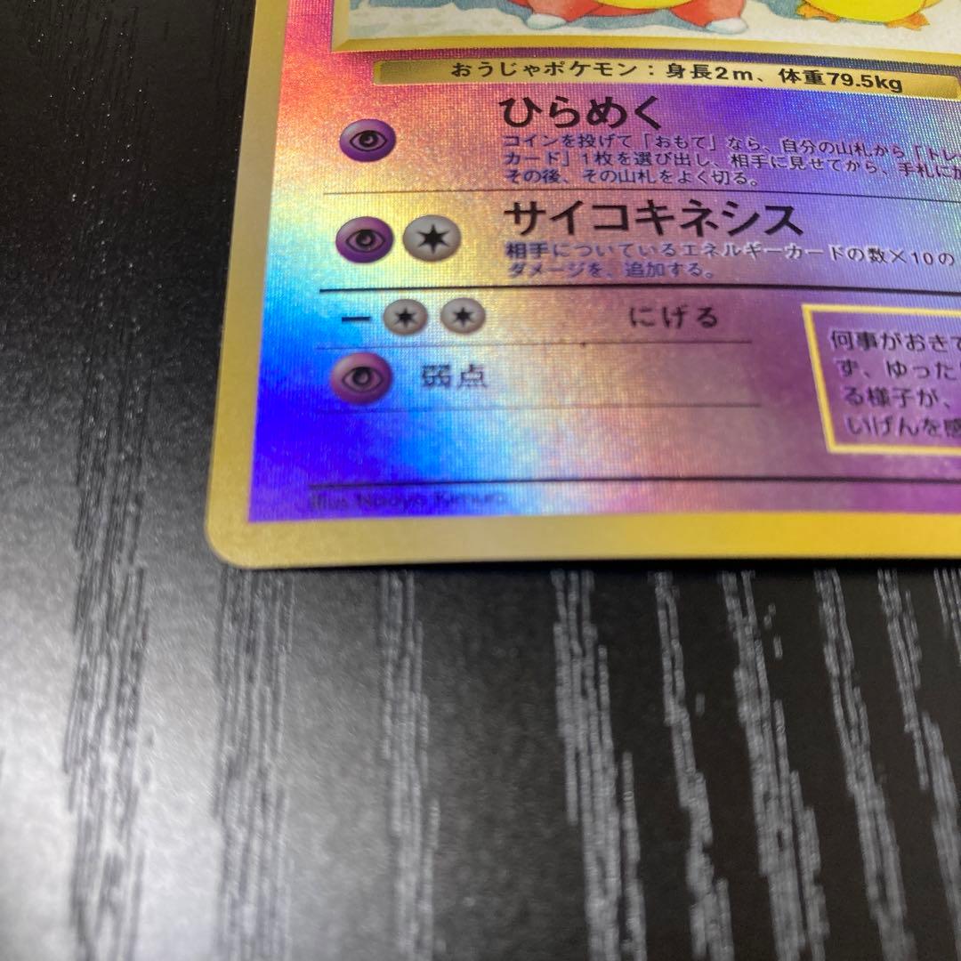 【美品★】ヤドキング 旧裏　サザンアイランド