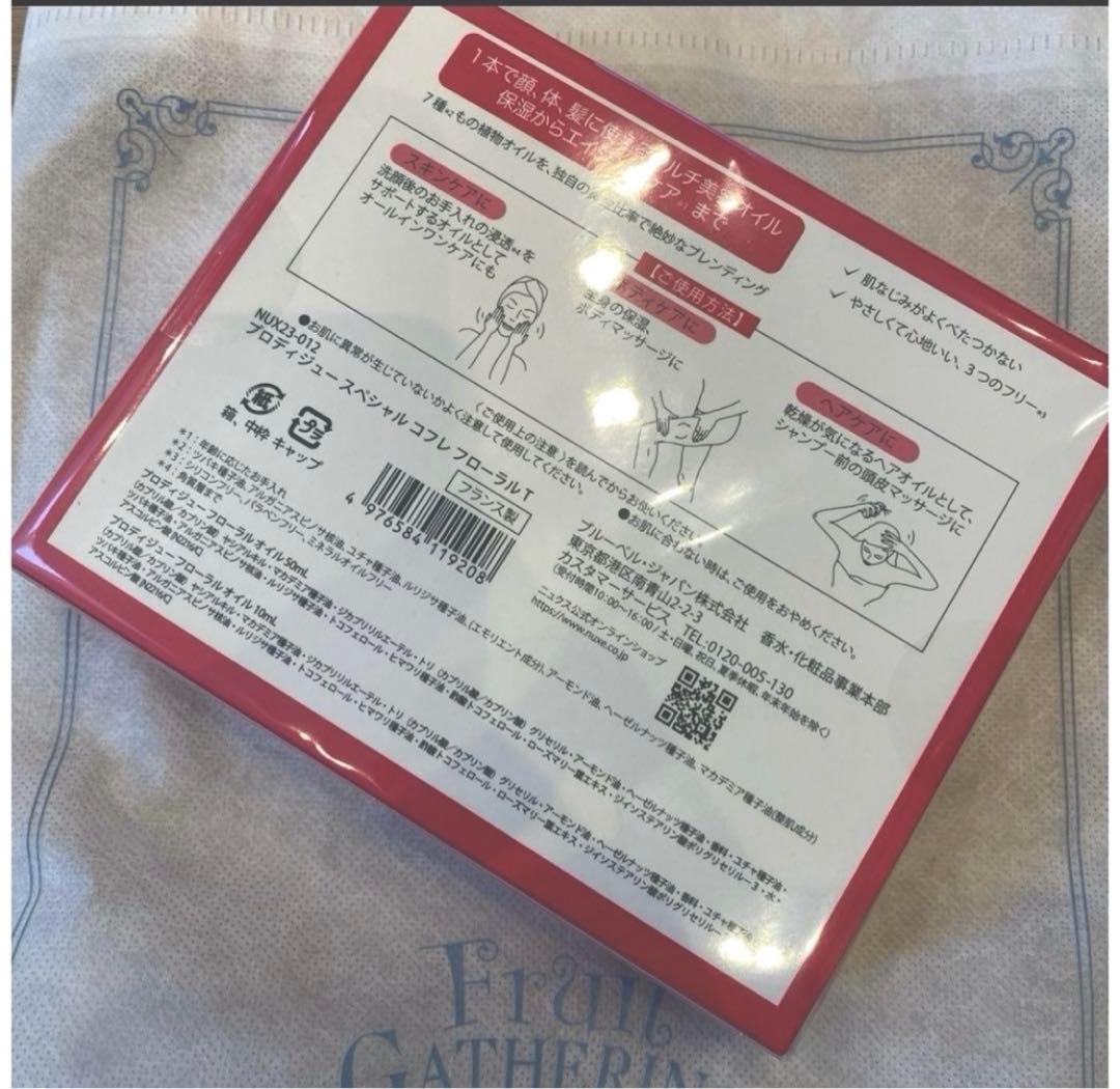 ニュクス　プロディジューススペシャルコフレ　フローラル　NUXE