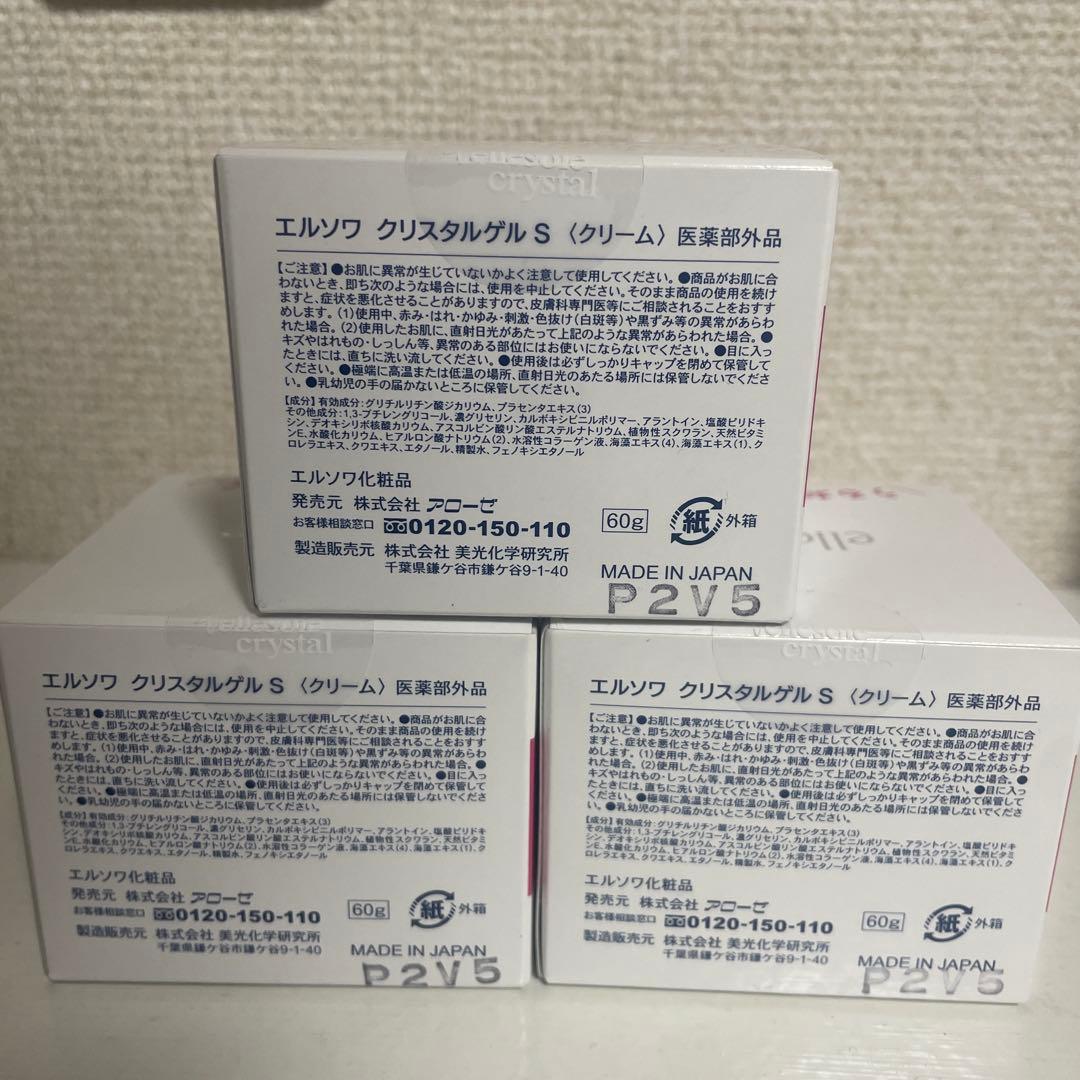 エルソワ クリスタルゲル S 60g ３箱　新品未開封　即日発送！