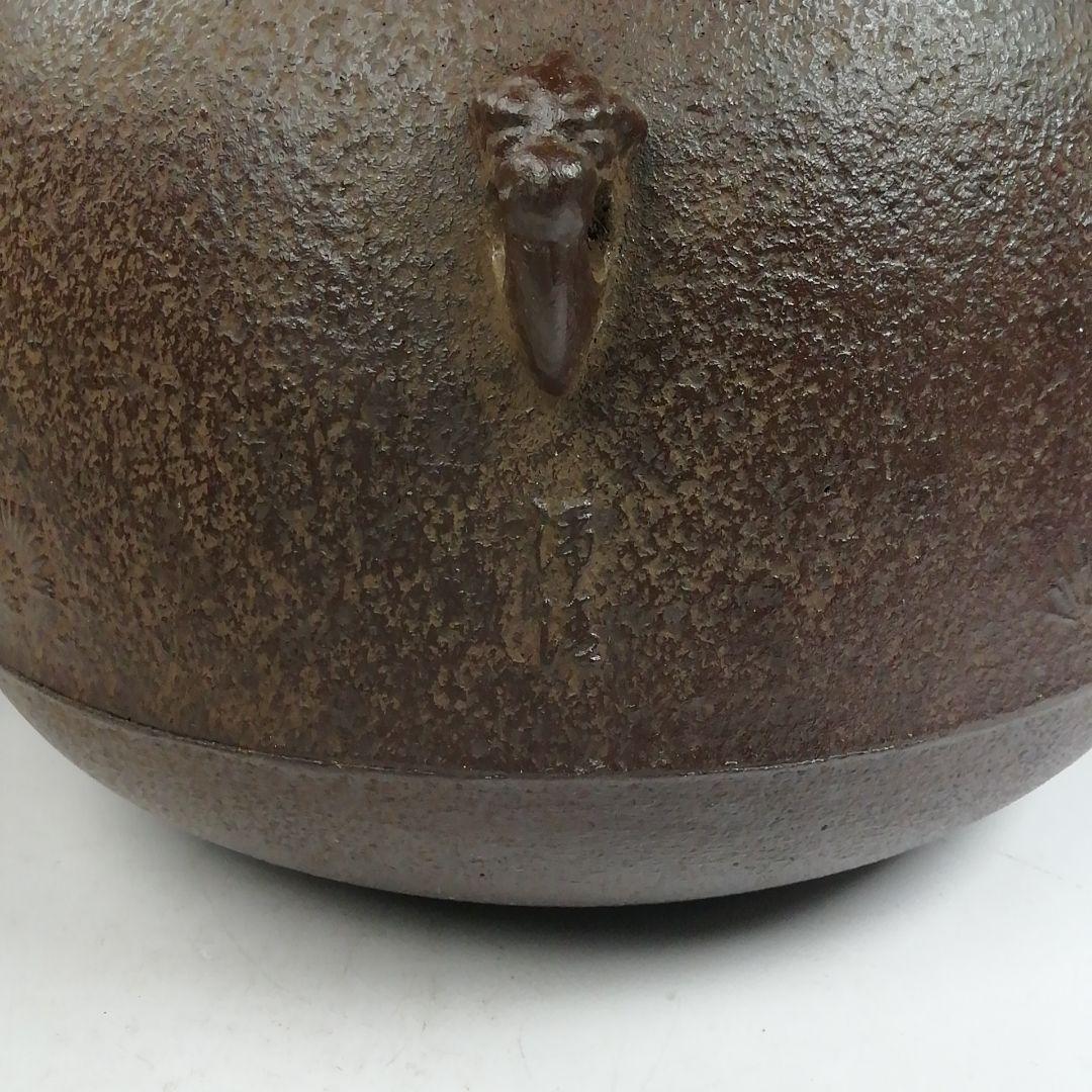 Ｗ４２１　茶釜　『松鶴地紋　真形釜』『釜師　佐藤浄清』『鉄釜』　共箱　茶道具