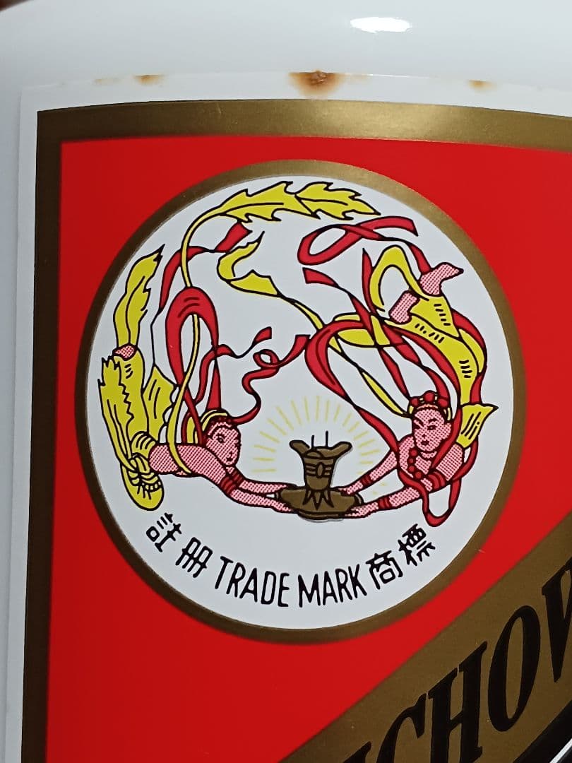 貴州茅台酒 53% 500ml 2003年 日本正規品 白酒 中国酒 五粮液