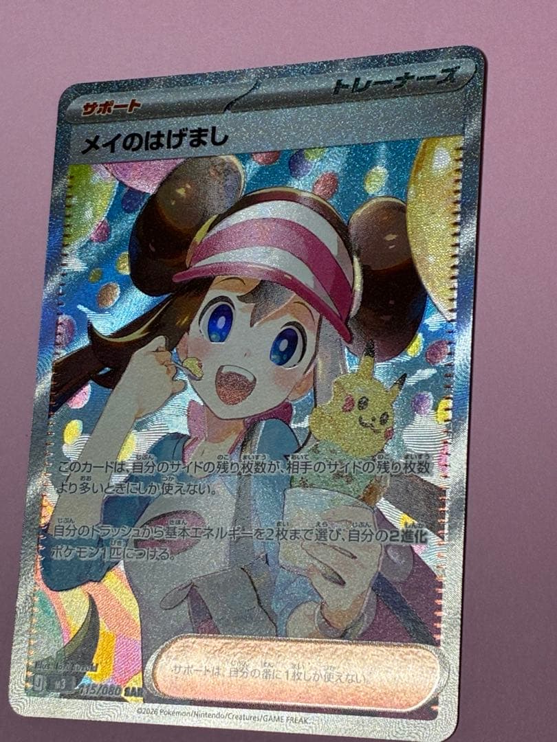 ポケモンカード ムニキスゼロ メイのはげまし SAR