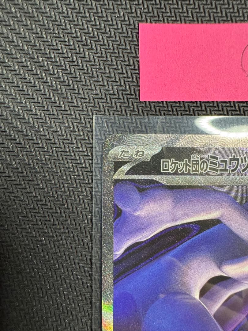 ゆ*ん様 美品　ロケット団のミュウツーex SAR