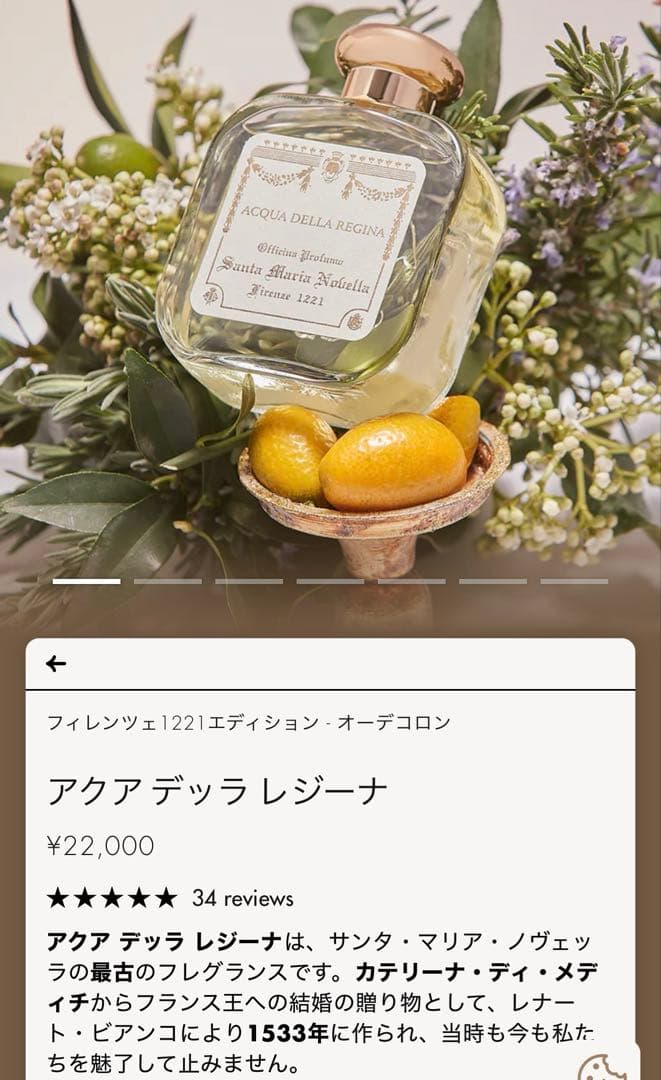 サンタマリアノヴェッラ アクア・デッラ・レッジーナ　100ml