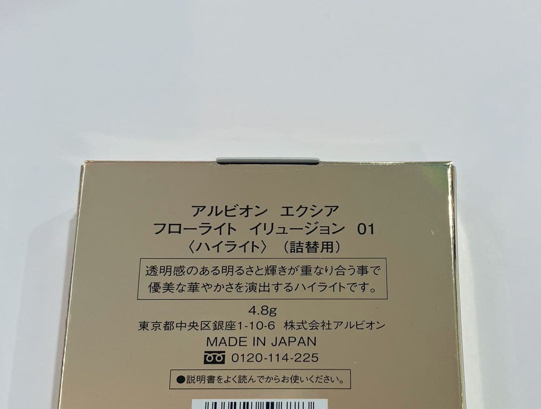 アルビオン エクシア　フローライトイリュージョン 01（ケース付き）