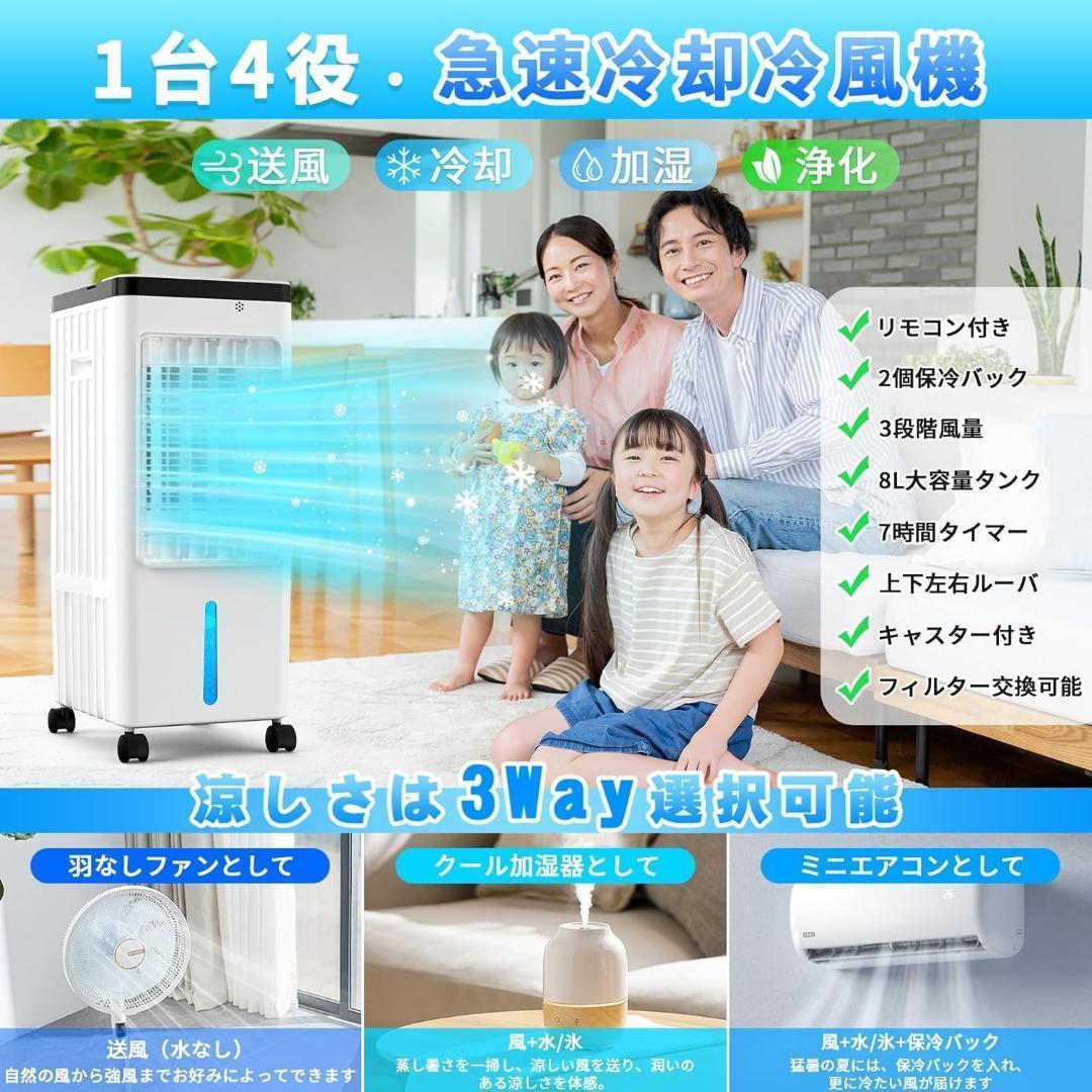 ✨大人気✨冷風機 強力 人気 冷風扇 冷風扇風機1台4役　省エネ　急速冷却