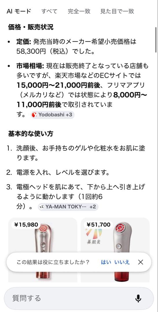 ジェル付 TOKYOJAPAN YA-MANRFボーテブルーム レッド S10