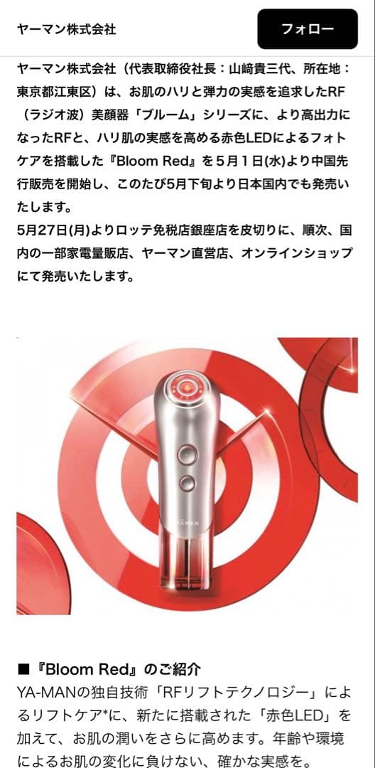 ジェル付 TOKYOJAPAN YA-MANRFボーテブルーム レッド S10