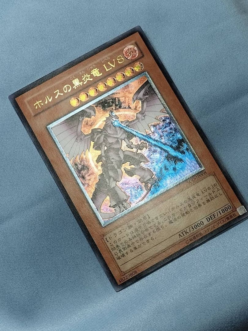 1軍コレ『極美品』ホルスの黒炎竜LV8　レリーフ