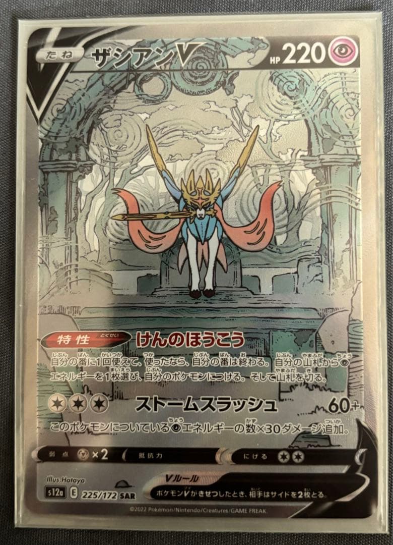 ポケモンカード　V-STAR 大人気SAR8枚セット