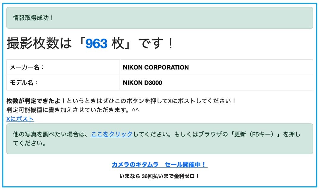 Nikon最後の”CCDセンサー”機 Nikon D3000（ボディ）