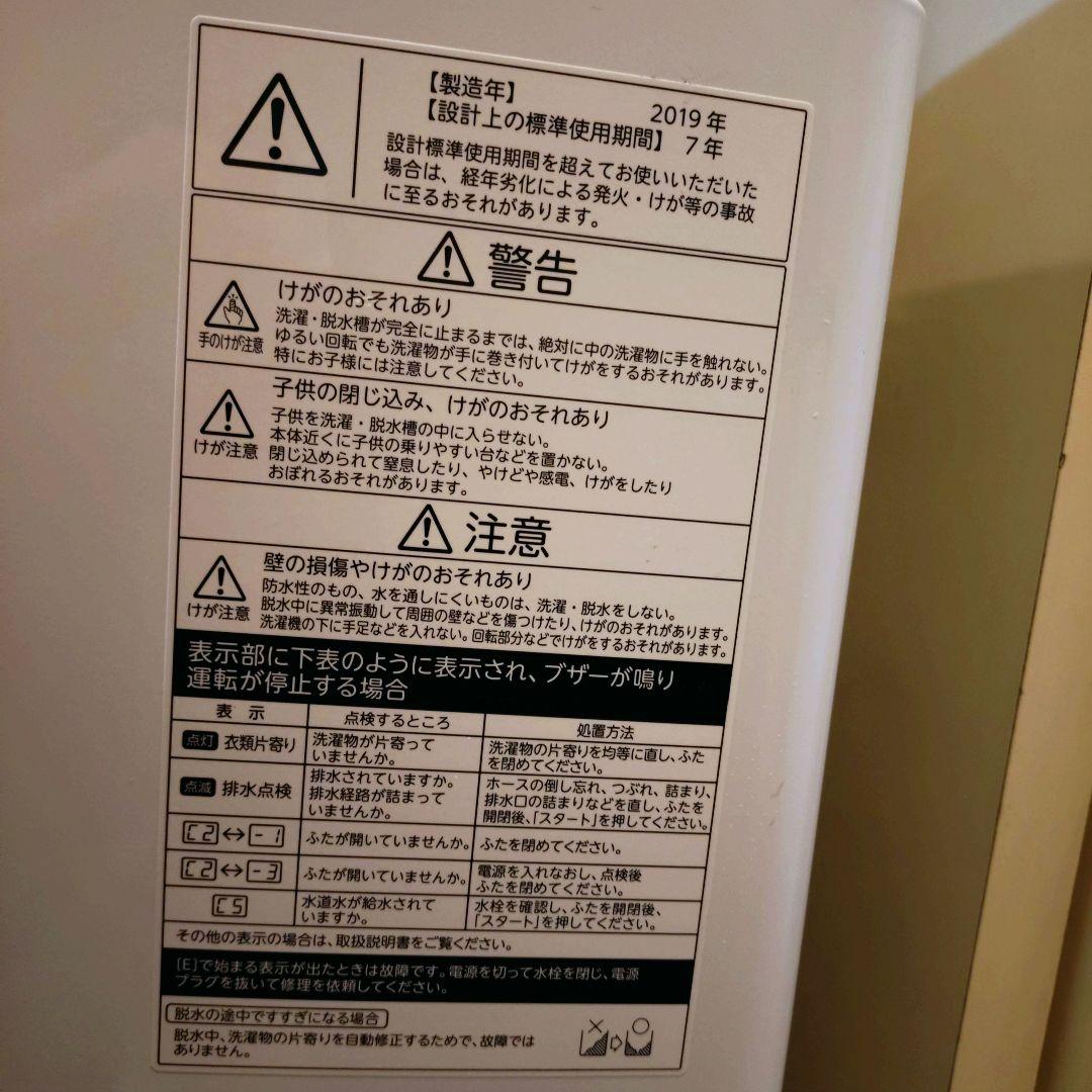 東芝 ピュアホワイト 4.5kg洗濯機 ステンレス槽 一人暮らし 単身