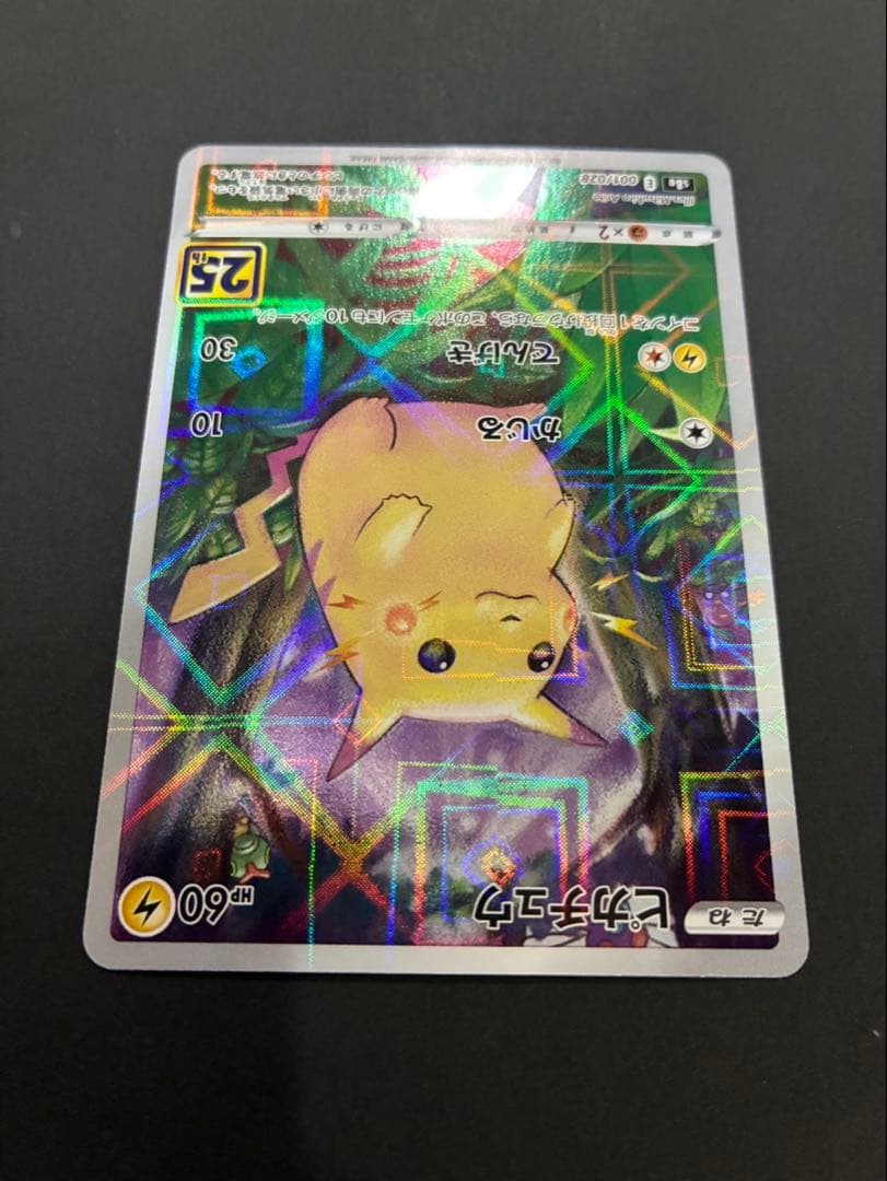 ポケモンカード ピカチュウ 001/028 25th ミラー 2枚セット