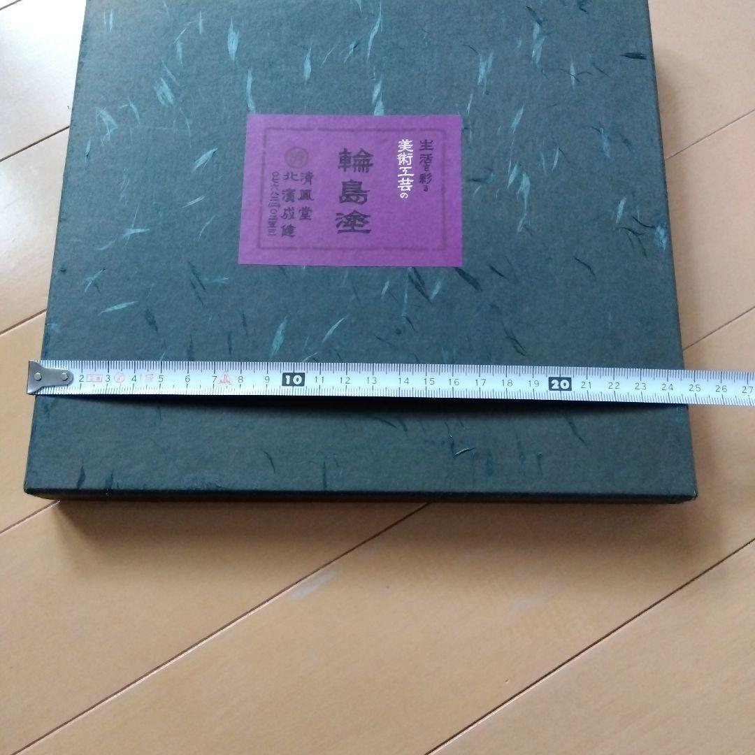 輪島塗　北濱成健　本物　お盆　トレー　高級漆器　半月盆