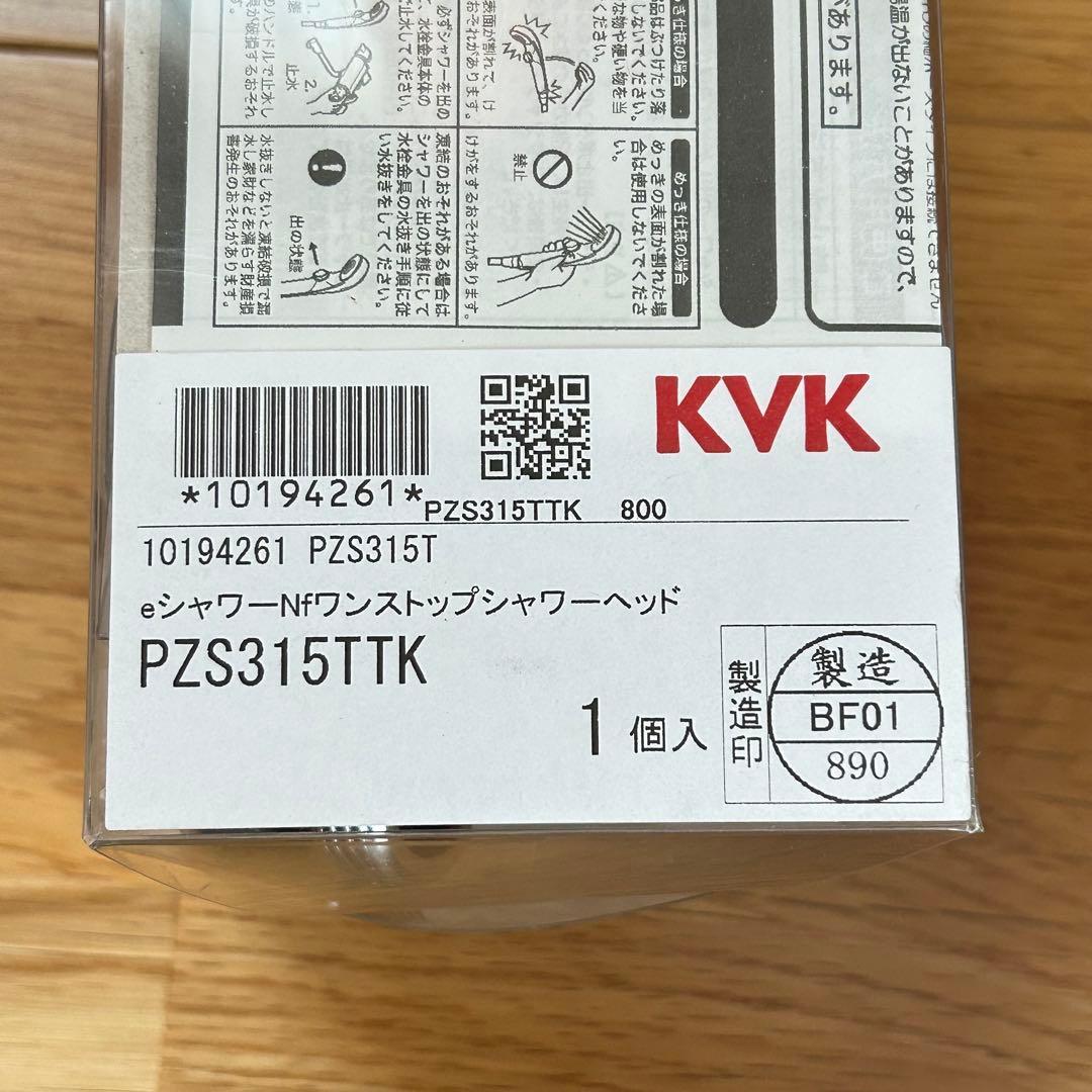 【新品】KVK シャワーヘッド ワンストップ 2way PZS315T 節水