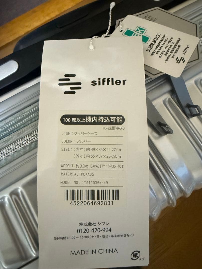 Siffler シスレ　シルバー 4輪キャスター キャリーケース　機内持込可