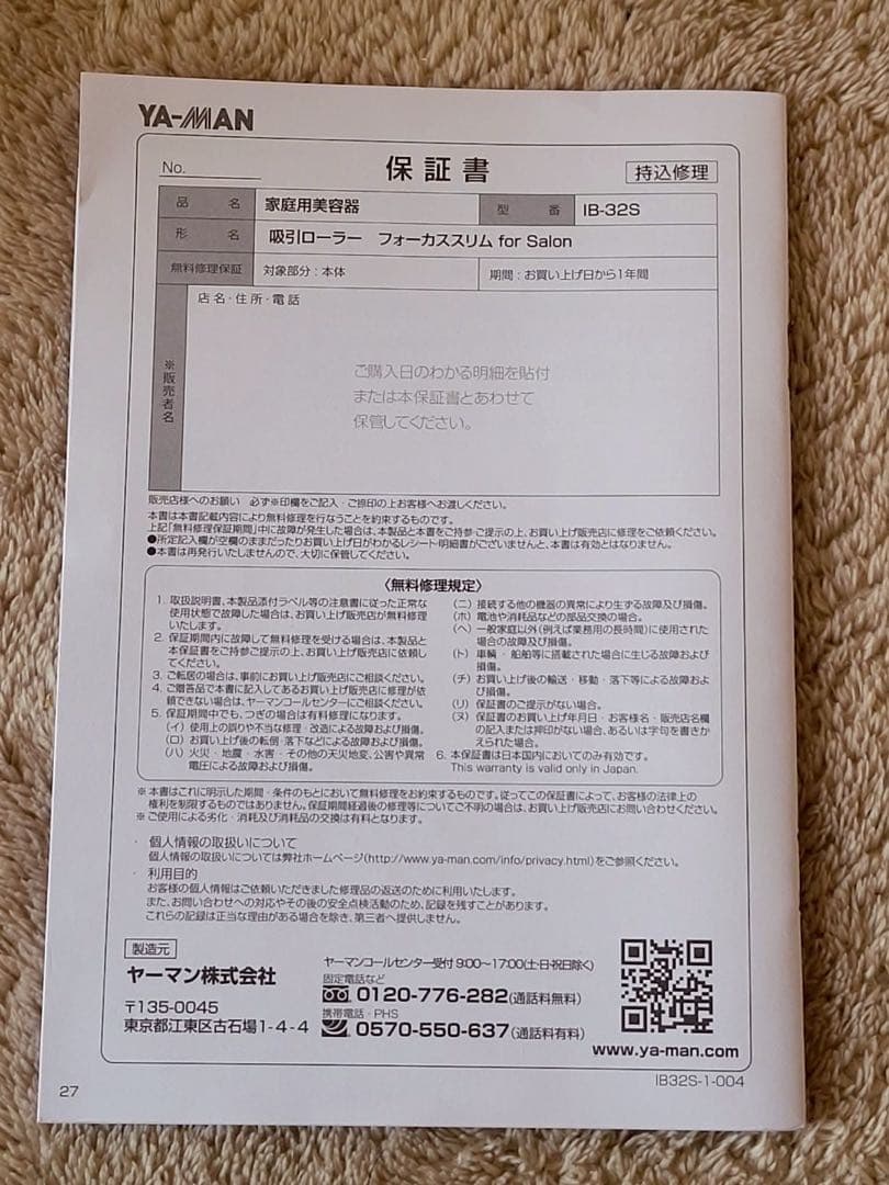 【新品未使用】YA-MAN ヤーマン IB-32S アセチノ＋未使用ゲル付
