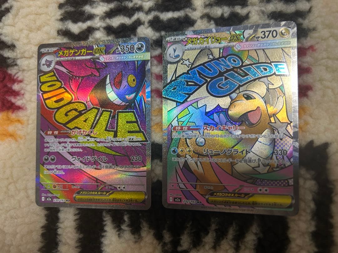 メガゲンガーexMA メガカイリューexMAセット販売　メガドリームex
