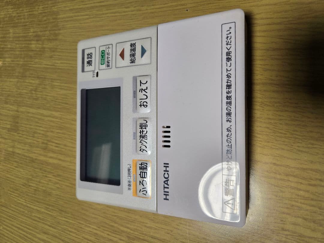 日立エコキュート リモコン