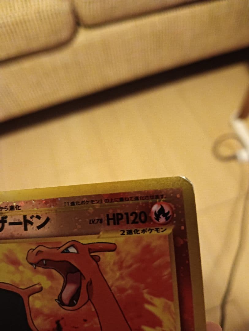 旧裏ポケモンカード　リザードン