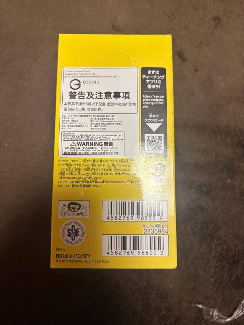 【新品　未開封】テープ付き ワンピースカード　神の島の冒険　1BOX