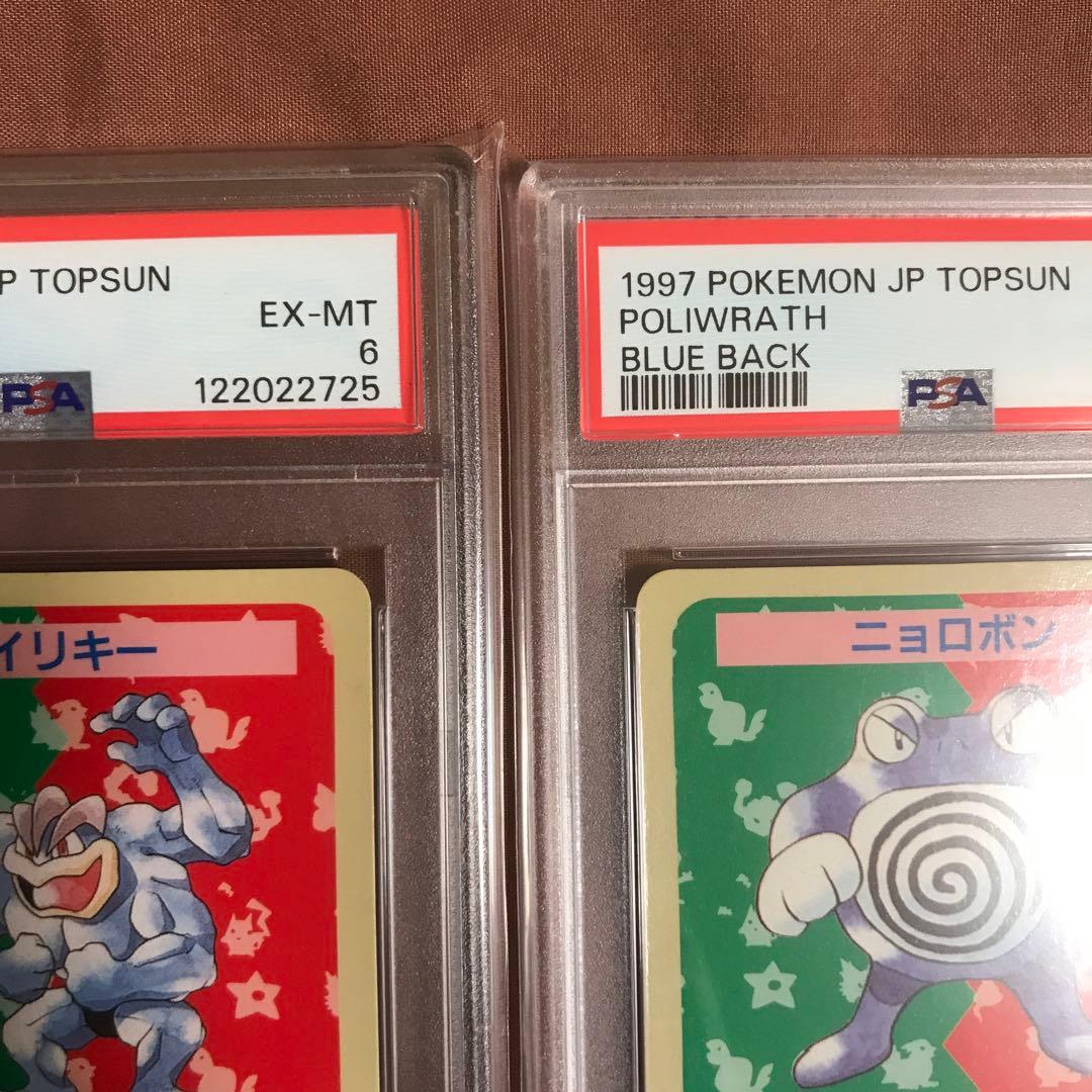 PSA6 カイリキー　ニョロボン　プテラ　トップサン 青裏 エラー ポケモン