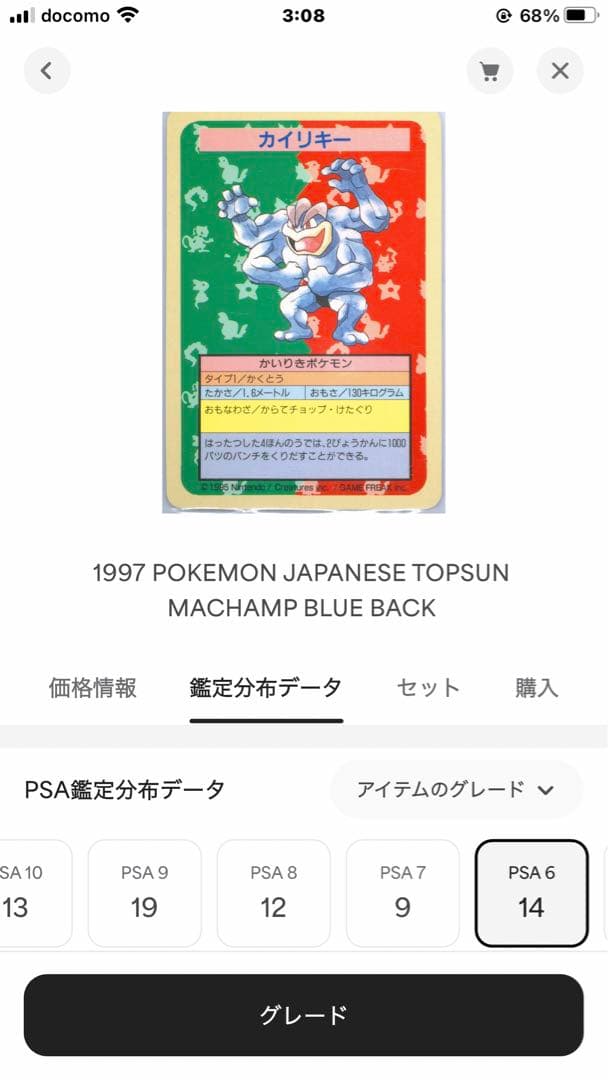 PSA6 カイリキー　ニョロボン　プテラ　トップサン 青裏 エラー ポケモン