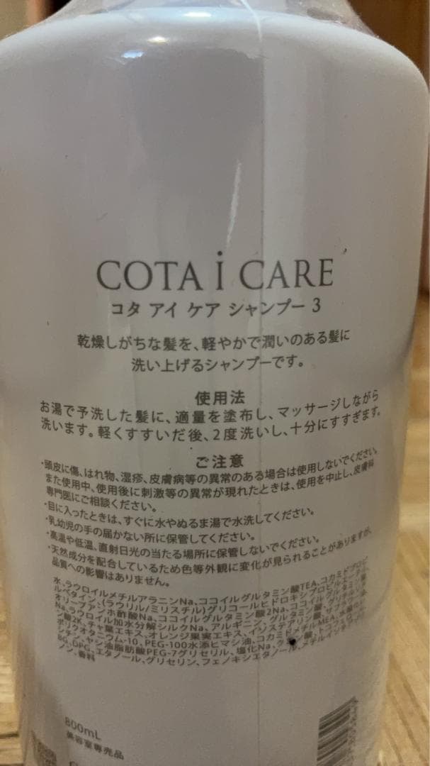 COTA コタアイケアシャンプー3 800ml