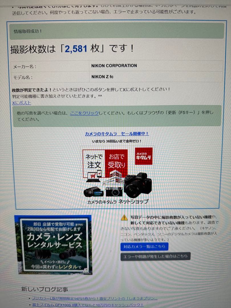 Nikon Z fc 16-50 ミッドナイトグレー　撮影枚数2581枚