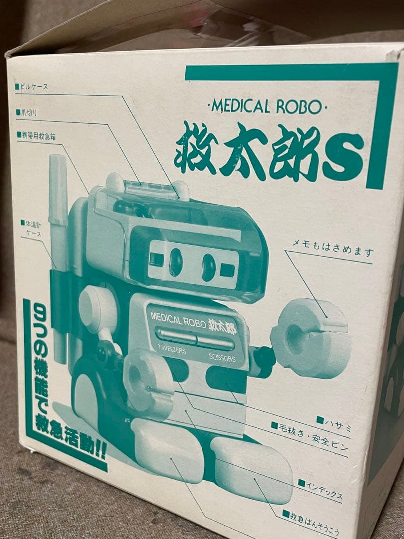 救太郎S 救急箱　ロボット　便利　レトロ　メディカルロボ　医療　キッズ
