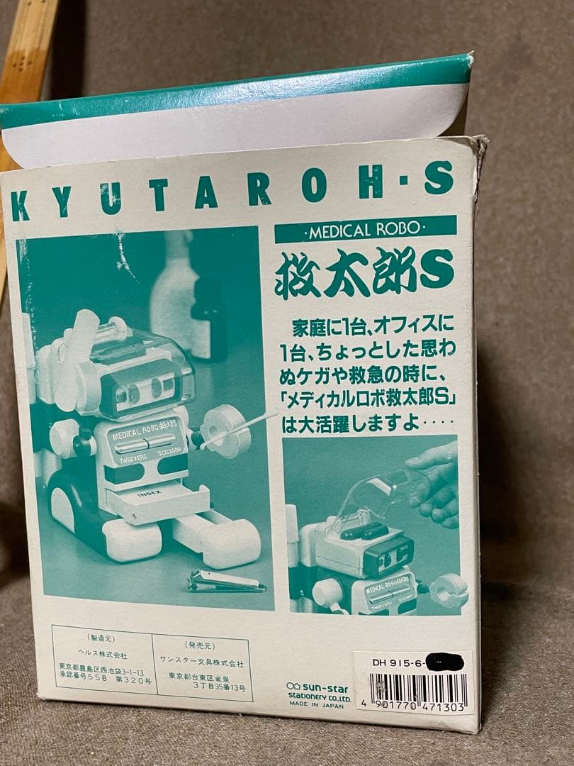 救太郎S 救急箱　ロボット　便利　レトロ　メディカルロボ　医療　キッズ