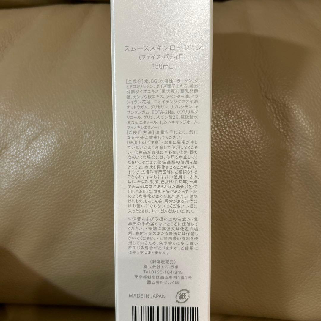 新品未使用　LUMIX スムーススキンローション 150mL 2本
